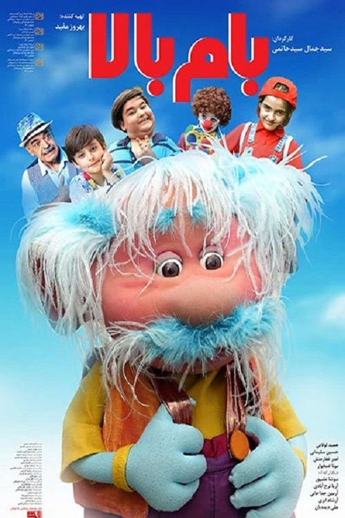 Bam Bala (2023) poster