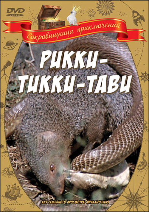Rikki-Tikki-Tavi (1976) poster
