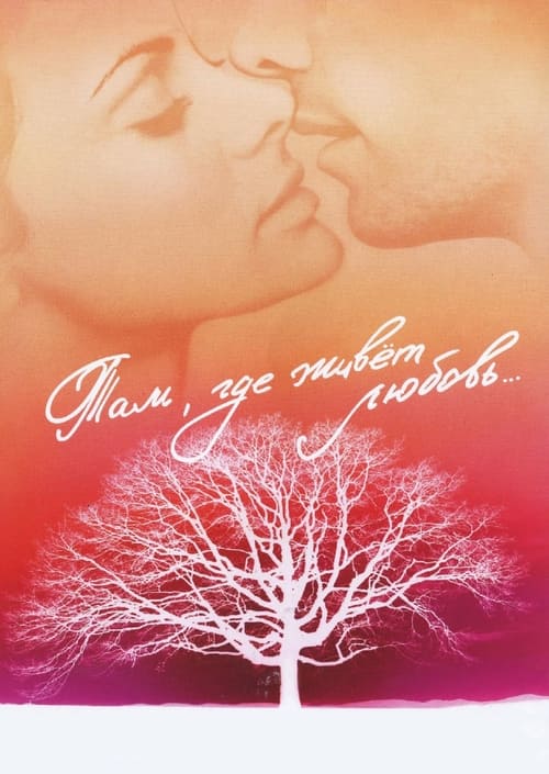 Where Love Lives (2006) poster