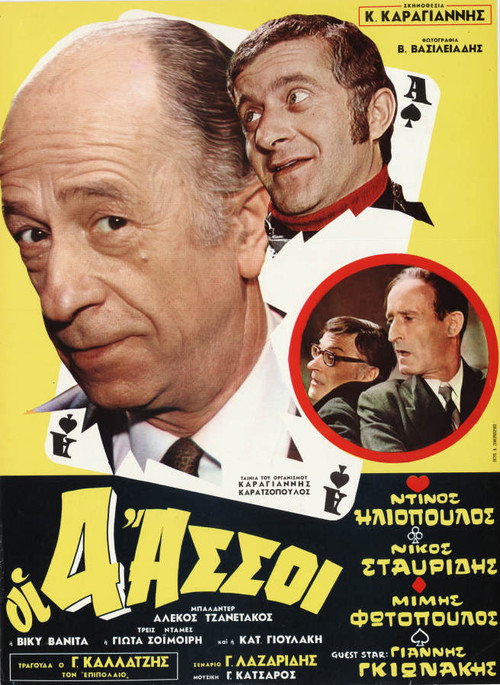 The Four Aces (1970) poster