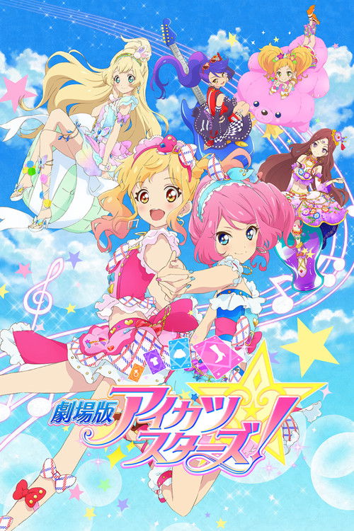 劇場版 アイカツ スターズ！ (2016) poster