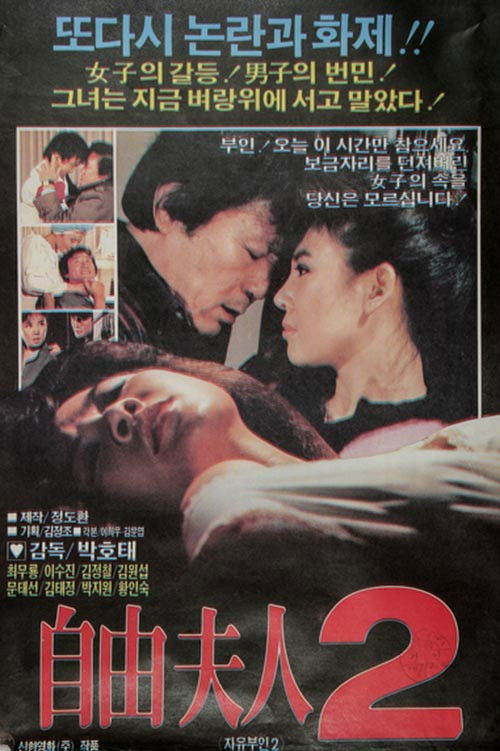 자유부인 2 (1986) poster