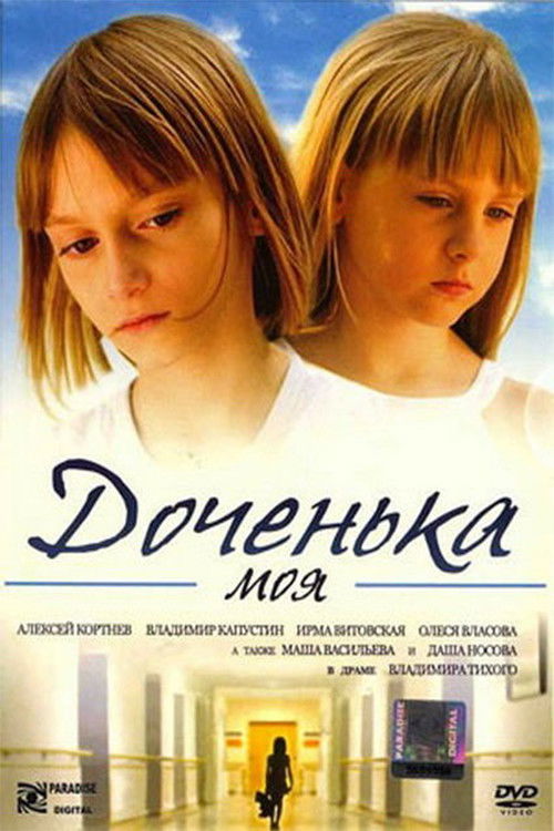 My Dear Daughter (2008) poster