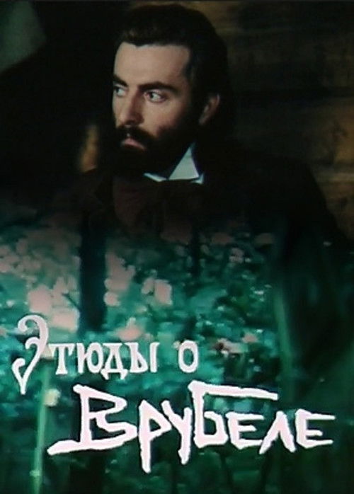 Этюды о Врубеле (1989) poster