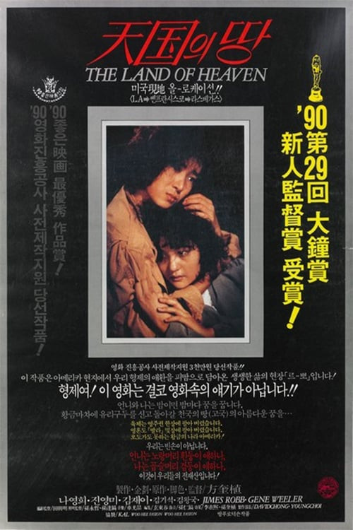 천국의 땅 (1990) poster