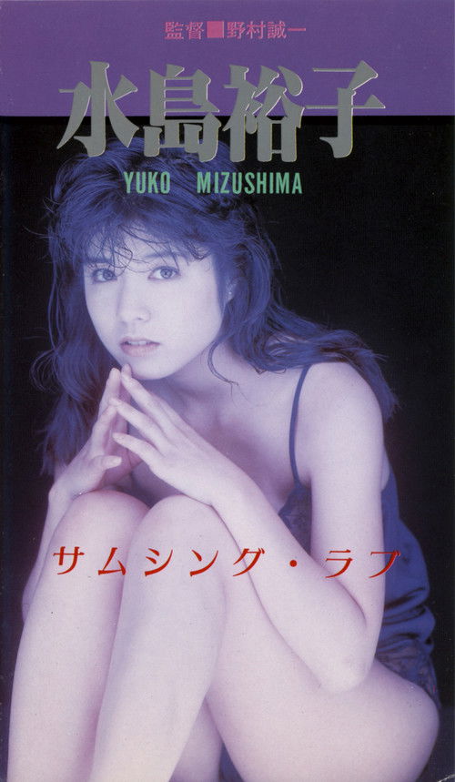 Something Love (2008) poster