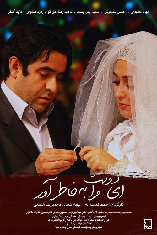 O friend, remember me (2009) poster