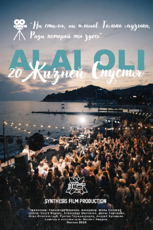 Alai Oli - 20 жизней спустя (2025) poster