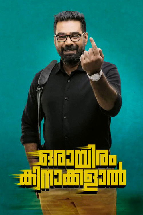 ഒരായിരം കിനാക്കളാൽ (2018) poster