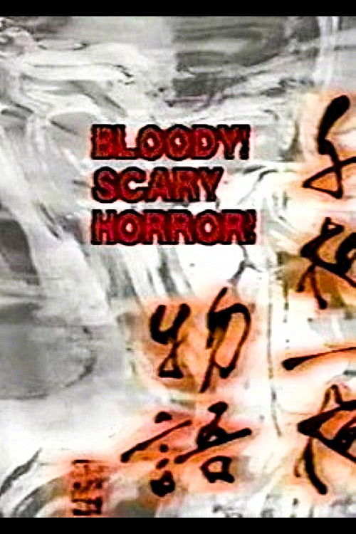 Bloody! Scary Horror! (1992) poster