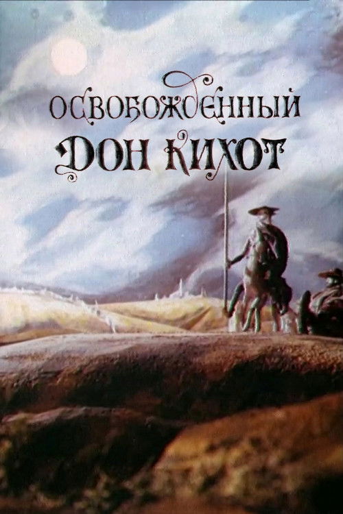 Liberated Don Quixote (1987) poster