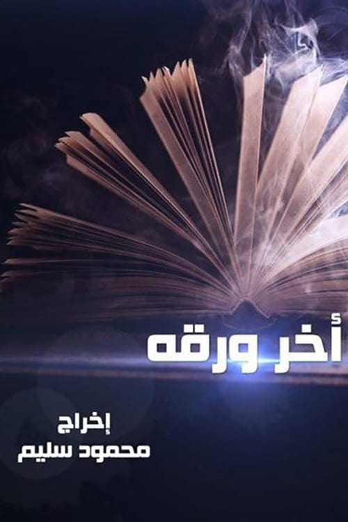 Last Paper (2016) poster