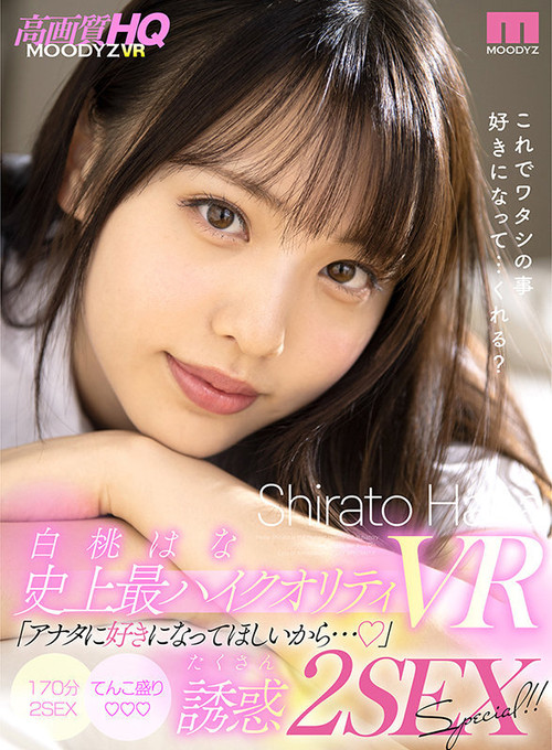 [VR] Hana Shirato's All-Time Best High-Quality VR "Because I Want You To Like Me" Loads Of Temptation 2: The Sex Special!! (2021) poster