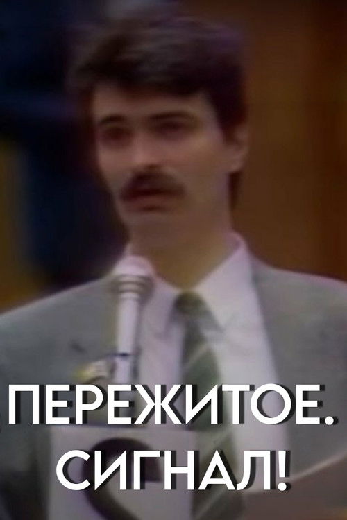 Experienced. Signal! (1991) poster