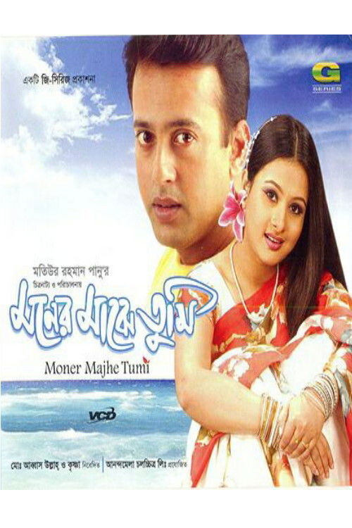 Moner Majhe Tumi (2003) poster