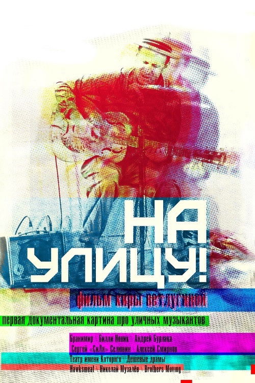 To The Street! (2019) poster