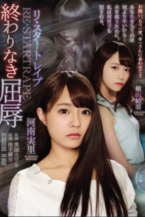 Re-Start Rape Endless Humiliation (2019) poster