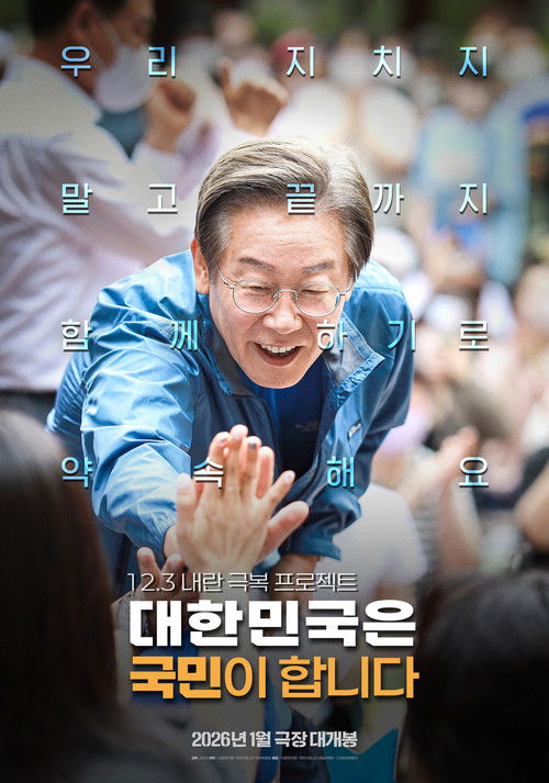 대한민국은 국민이 합니다 (2026) poster
