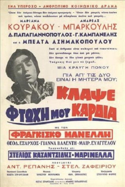 Κλάψε Φτωχή Μου Καρδιά (1962) poster