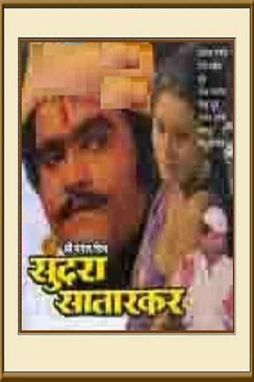 Sundara Satarkar (1981) poster