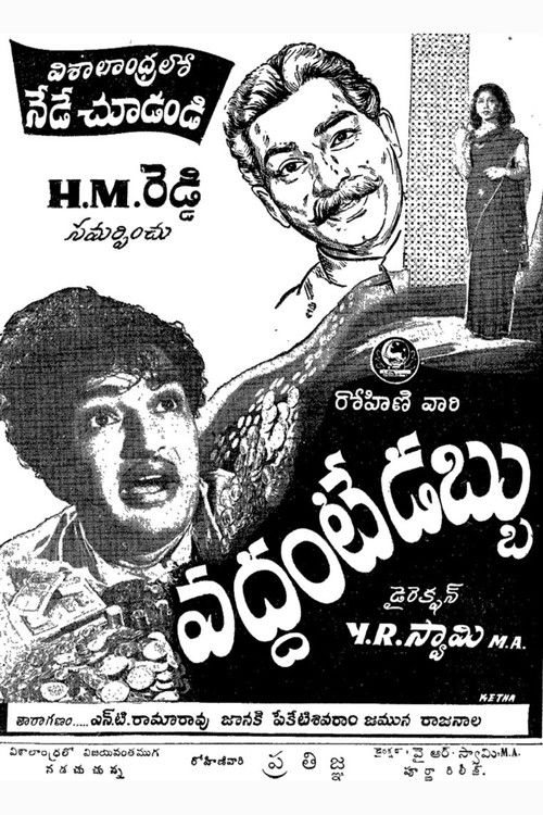 వద్దంటే డబ్బు (1954) poster