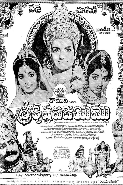 Vikramarka Vijayam (1971) poster