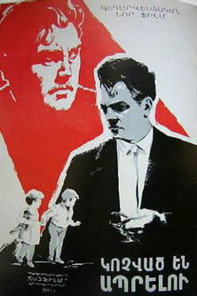 Կոչված են ապրելու (1961) poster