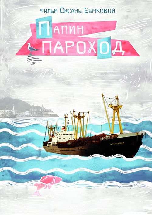 Father's Ship (2016) poster