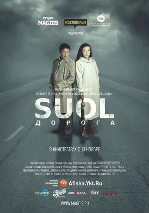 SUOL (2014) poster