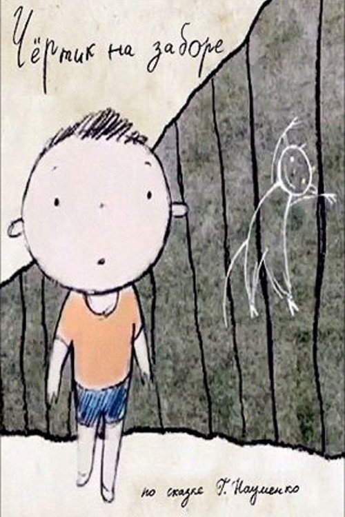 Little Devil on the Fence (2012) poster