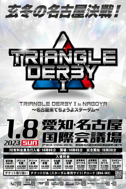 TRIANGLE DERBY Ⅰ in Nagoya ～名古屋来てちょうよスターダム～ (2023) poster