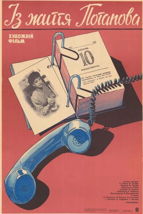 From the Life of Potapov (1986) poster