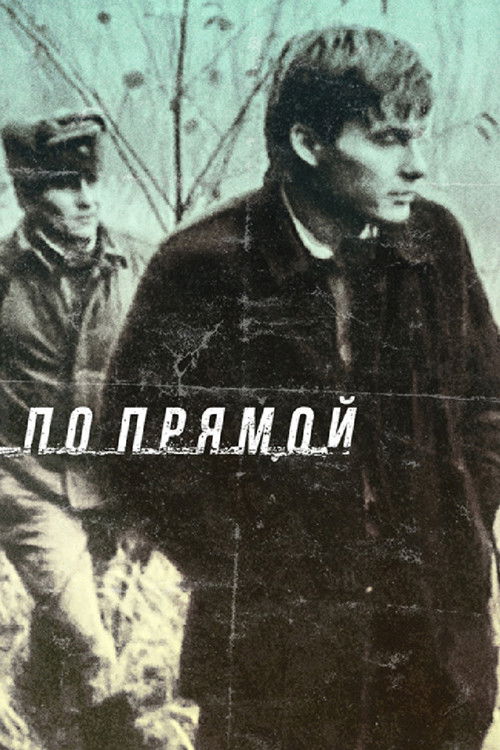 По прямой (1992) poster