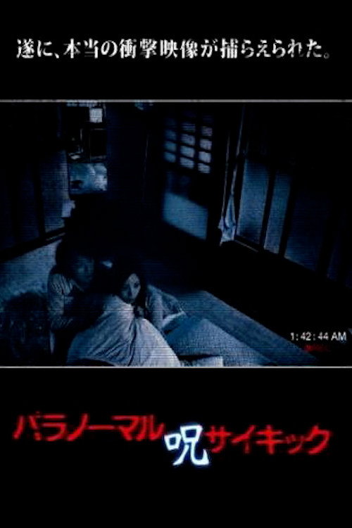 Paranormal Psychic: Curse (2011) poster