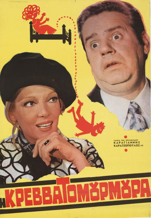 The Bedroom (1971) poster