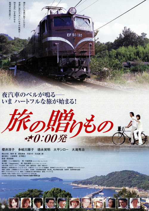 旅の贈りもの 0:00発 (2006) poster