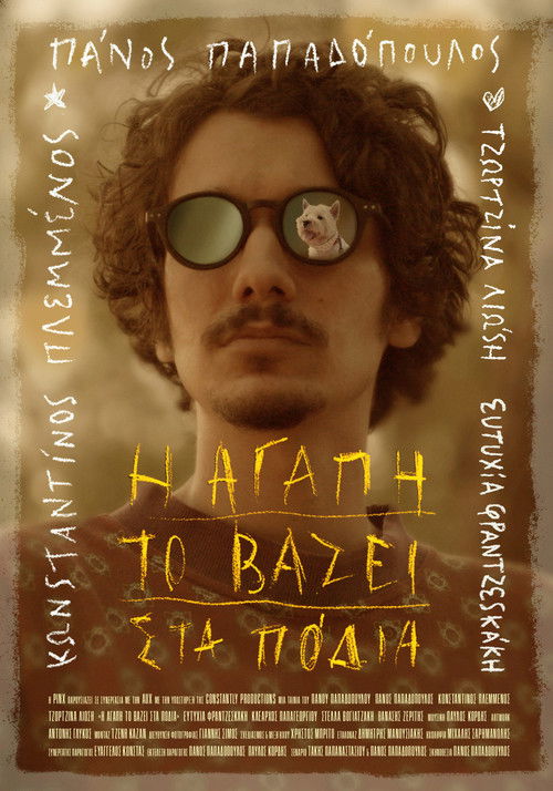 Η αγάπη το βάζει στα πόδια (2025) poster