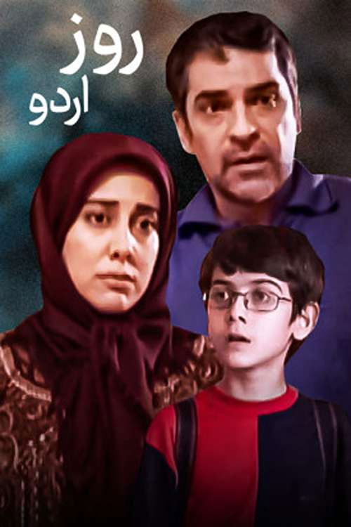 Camp Day (2008) poster