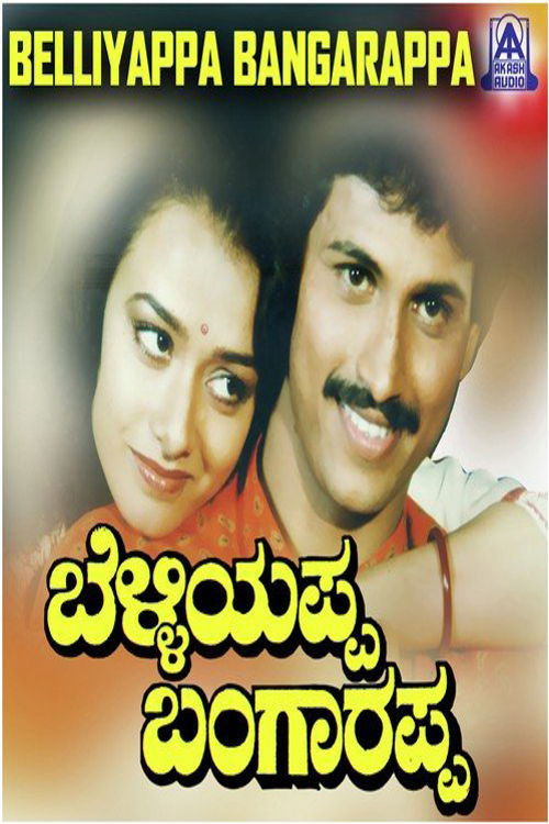 Belliyappa Bangarappa (1992) poster