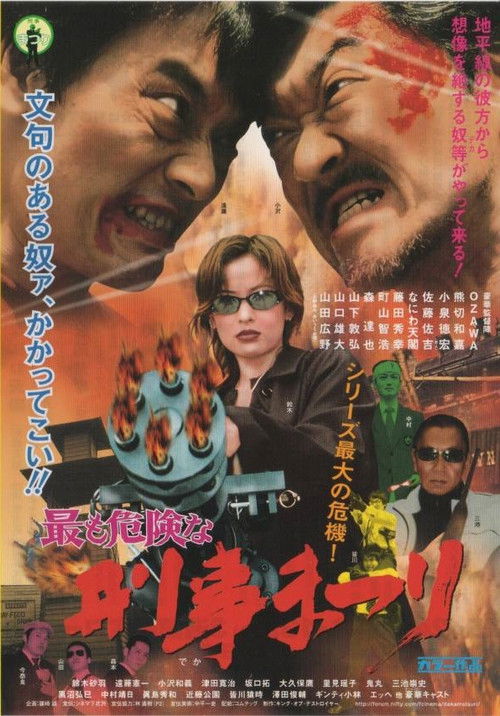 Most Dangerous  Deka Matsuri (2003) poster