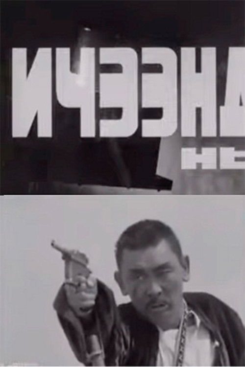 In Logs (1972) poster