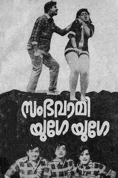 Sambhavami Yuge Yuge (1972) poster