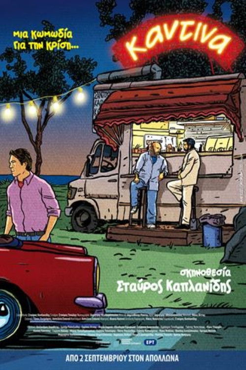 Canteen (2010) poster