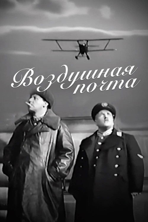 The Air Mail (1939) poster