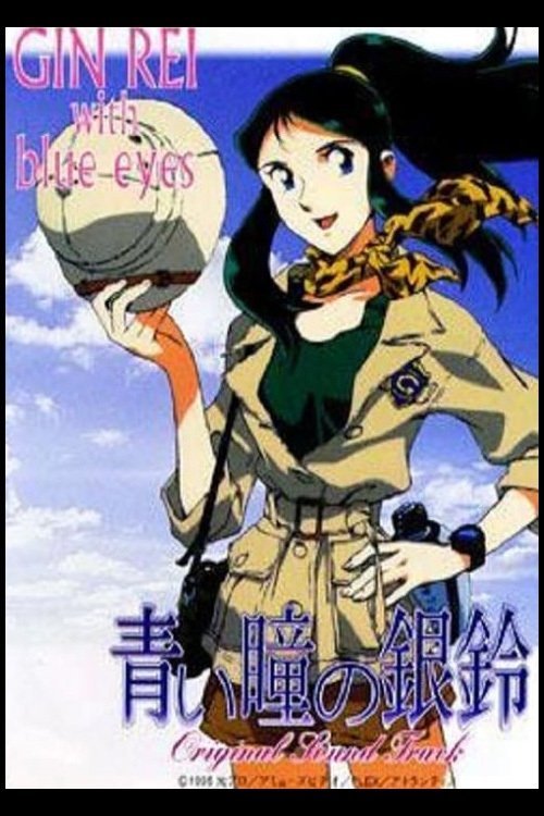 Gin Rei's Blue Eyes (1995) poster