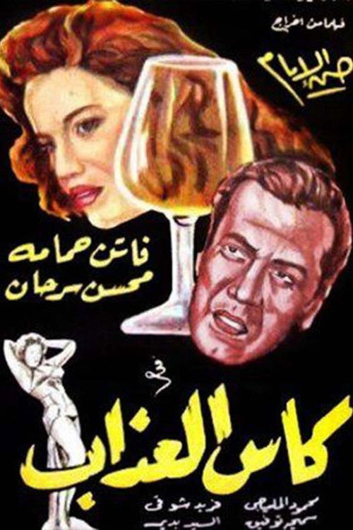Cup of torment (1952) poster
