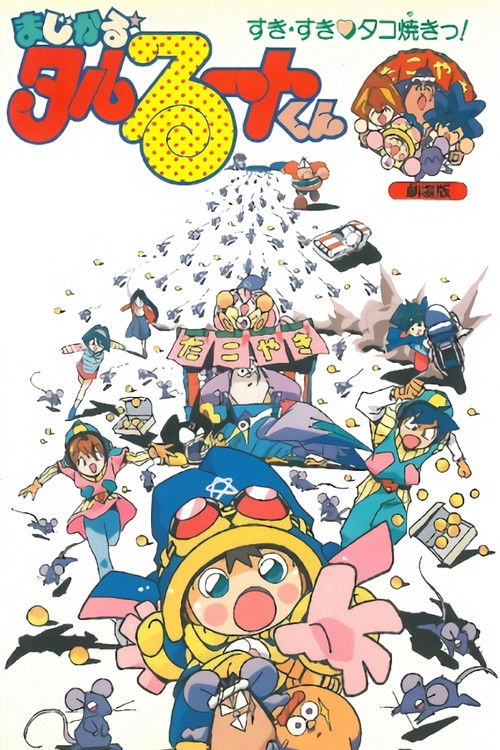 Magical★Taruruuto-kun: Sukisuki Takoyaki! (1992) poster