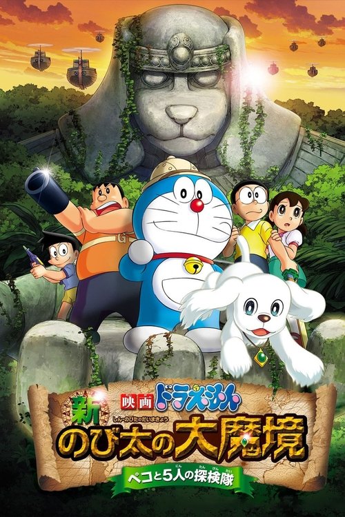 Doraemon: New Nobita's Great Demon-Peko and the Exploration Party of Five (2014) poster
