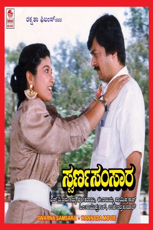 Swarna Samsara (1990) poster