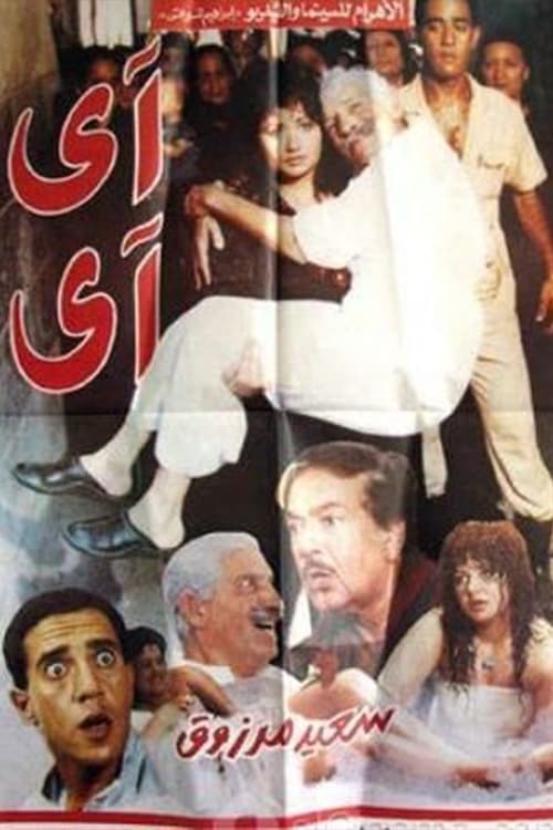 Ai Ai (1992) poster